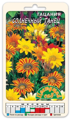 Гацания Солнечный танец 0,03г