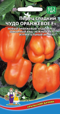 Перец Чудо Оранжевое
