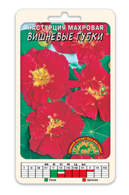 Настурция Вишневые губки 1,5г