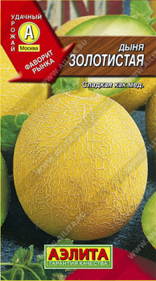 Дыня Золотистая 1г