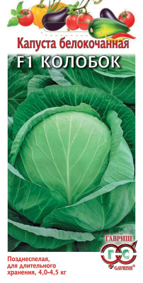 Капуста бк Колобок 10шт