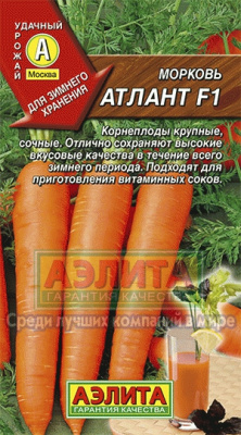 Морковь Атлант 0,5г