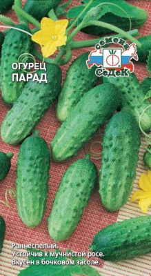 Огурец Парад 0,5г