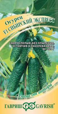 Огурец Сибирский экспресс 10шт