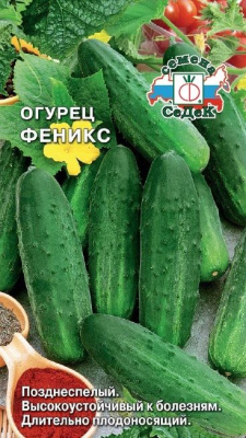 Огурец Феникс 0,5г