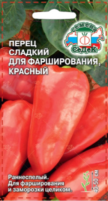 Перец Для фарширования красный 0,1г