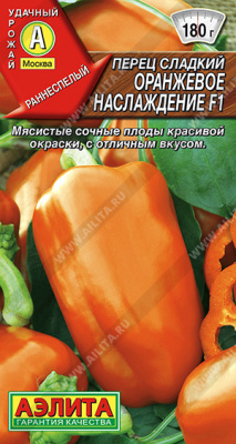 Перец Оранжевое наслаждение 10шт