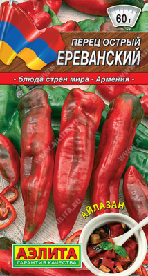 Перец острый Ереванский 20шт
