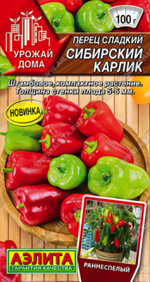 Перец Сибирский карлик 10шт