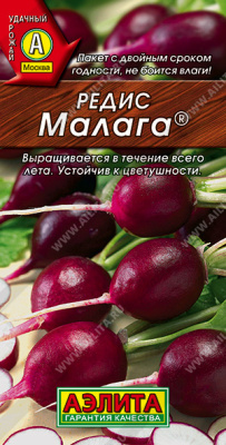 Редис Малага 2г