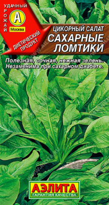 Салат Цикорный Сахарные ломтики 0,5г