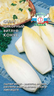 Салат Цикорный Конус 0,5г (Витлуф)
