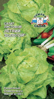 Салат Летний золотой 0,5г листовой