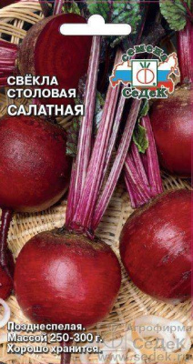 Свекла Салатная 3г