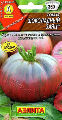 Томат Шоколадный заяц 20шт