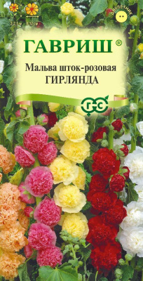 Мальва Гирлянда (шток-розовая) 0,2г