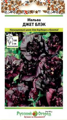 цМальва Джет Блэк 0,2г