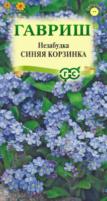 Незабудка Синяя корзинка 0,05г