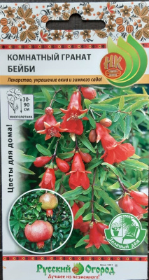 цГранат Бейби комнатный 5шт