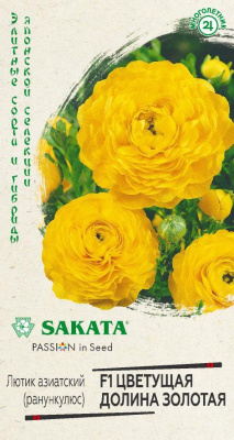 Лютик Цветущая долина золотая (ранункулюс) 3шт