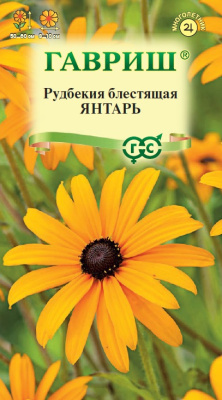 Рудбекия Янтарь (блестящая) 0,05г