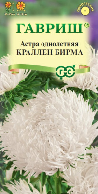 Астра Краллен Бирма 0,3г