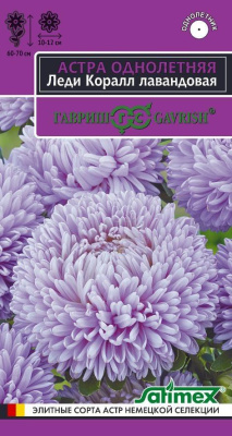 Астра Леди Коралл лавандовая 0,05г Эксклюзив