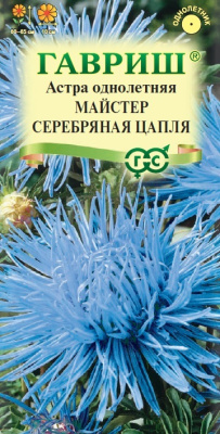 Астра Майстер Серебряная цапля 0,3г