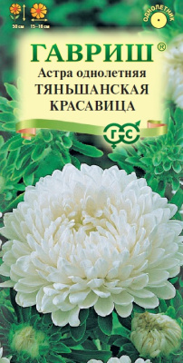 цАстра Тяньшанская красавица 0,3г