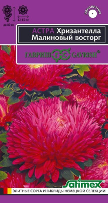 Астра Хризантелла Малиновый восторг 0,05г
