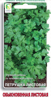 Петрушка листовая Обыкновенная 3г