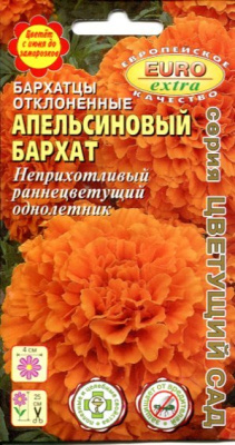цБархатцы Апельсиновый бархат откл. 0,1г