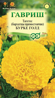 Бархатцы Бурке Гольд прям. 0,3г