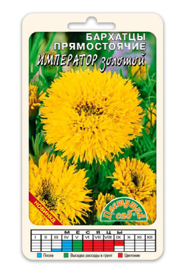 цБархатцы Император золотой 0,1г