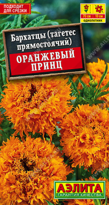 Бархатцы Оранжевый принц 0,1г
