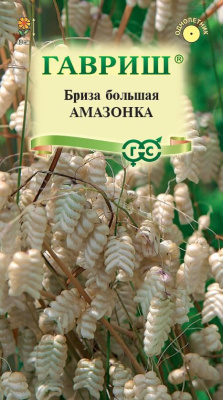 Бриза Амазонка 0,2г