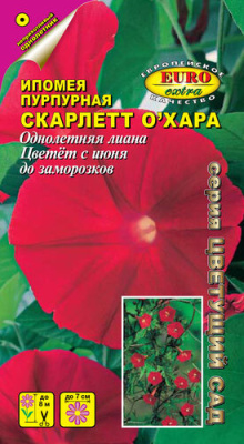 цИпомея Скарлет О` Хара 0,5г