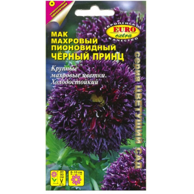 Мак Черный Принц пион. махр. 0,05г.