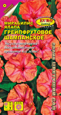цМирабилис Грейпфрутовое шампанское 0,5г