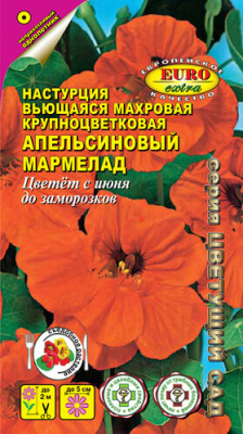 Настурция Апельсиновый мармелад, крупн.махр. 1г