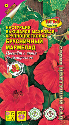 Настурция Брусничный мармелад, крупн.махр. 1г