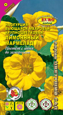 Настурция Лимонный мармелад, крупн.махр. 1г