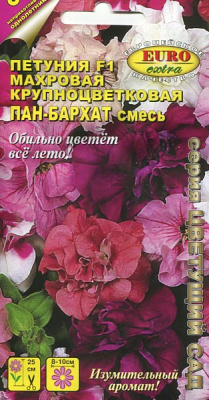 Петуния Пан-бархат Смесь 10шт