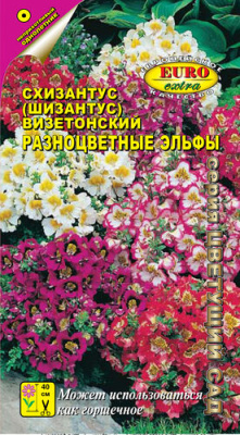 Схизантус Разноцветные эльфы 0,05г