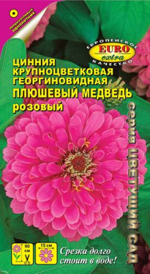 Цинния Плюшевый медведь розовый 0,3г