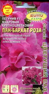 Петуния Пан-бархат Роза 5шт