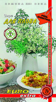 Зира Для плова 0,5г