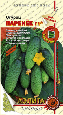 Огурец Паренек 0,25г