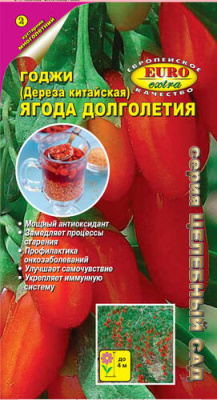 Годжи (Дереза китайская) Ягода долголетия 0,03г