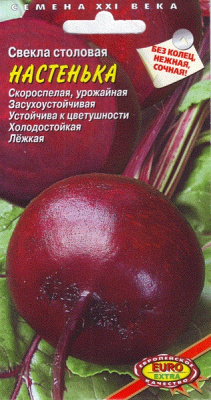 Свекла Настенька 3г